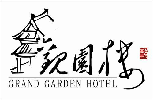 Garden View Hotel 南昌 商标 照片